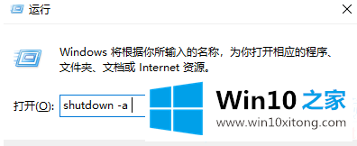 Win10如何设置每天定时关机的完全处理法子