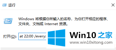 Win10如何设置每天定时关机的完全处理法子