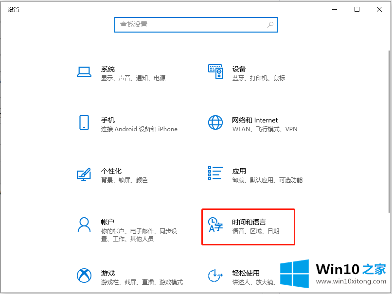 windows10怎么更换区域设置的图文教程