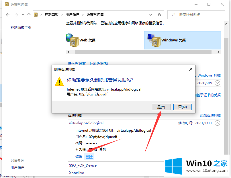 win10取消网络凭据操作步骤是什么的方式