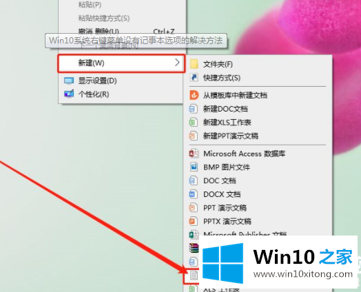 Win10右键菜单没有记事本选项的详细解决本领