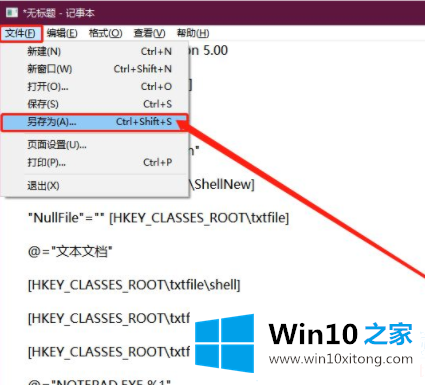 Win10右键菜单没有记事本选项的详细解决本领