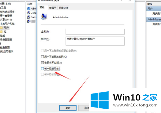 win10无法使用内置管理员账户打开应用的完全处理措施