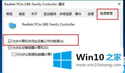 Win10系统电脑待机断网的方法方案