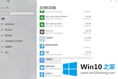 win10专业版如何卸载电脑管家的处理手段