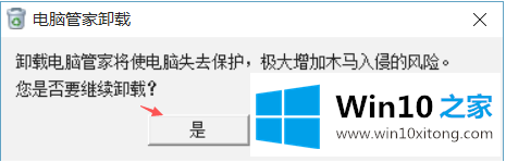 win10专业版如何卸载电脑管家的处理手段