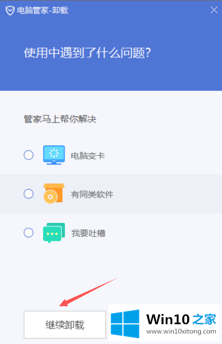 win10专业版如何卸载电脑管家的处理手段