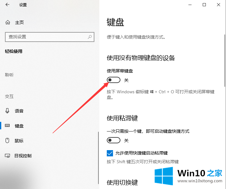 win10x系统如何开启虚拟键盘的方法方案