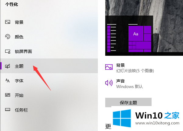 win10主题修改器如何使用教程的解决门径