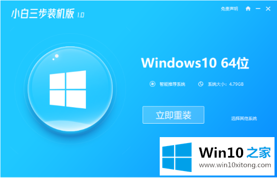 win10系统安装下载与安装教程的操作介绍