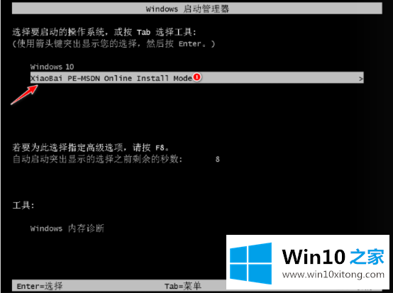 win10系统下载安装教程的具体处理举措