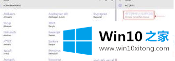 Win10怎么才能将英文语言改为中文语言的解决门径