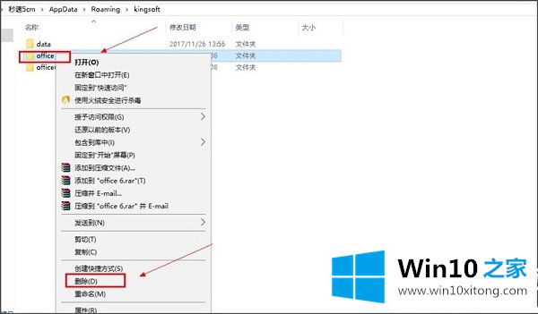 Win10打开WPS出现Null加载失败的解决法子