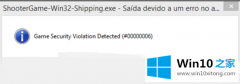 今天帮您Win10玩游戏检测到游戏违反安全规则的解决方式
