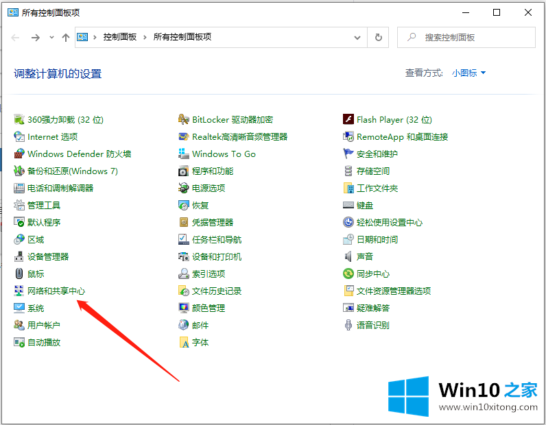 win10网络共享连接无ip分配的操作形式