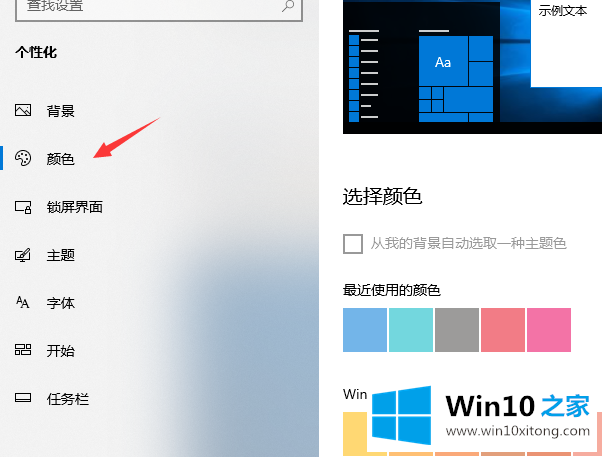 win10任务栏透明方法的图文攻略