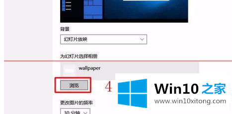 Win10背景自动更换怎么设置的完全解决举措