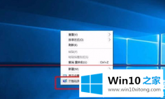 老鸟帮你Win10背景自动更换怎么设置的完全解决举措