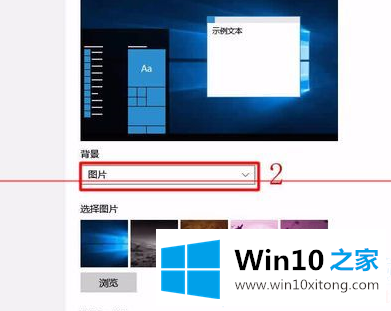 Win10背景自动更换怎么设置的完全解决举措