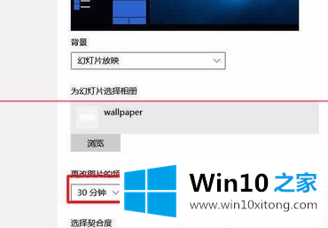 Win10背景自动更换怎么设置的完全解决举措