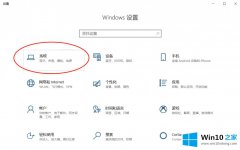 手把手设置Win10系统升级1909后运行变慢的解决本领