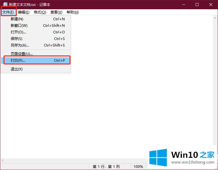 Win10怎么使用打印功能将txt转换成pdf的详尽操作手法