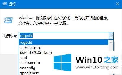 Win10如何清除运行历史记录的解决方式