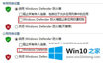 Win10设置Windows防火墙阻止新应用时不通知我方法的详尽解决要领