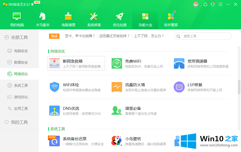 win10图文教程的完全处理办法