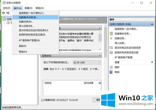 Win10自动关机怎么设置的具体操作办法