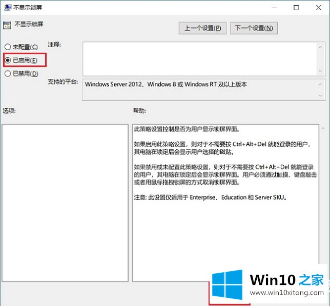 Win10锁屏密码怎么取消的详细处理方式