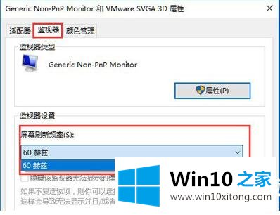 win10怎么修改显示器刷新率的解决本领