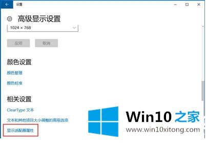 win10怎么修改显示器刷新率的解决本领