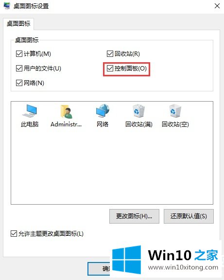 win10控制面板在哪里的具体解决步骤