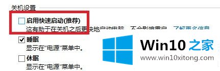 win10怎么彻底关闭快速启动功能的操作要领