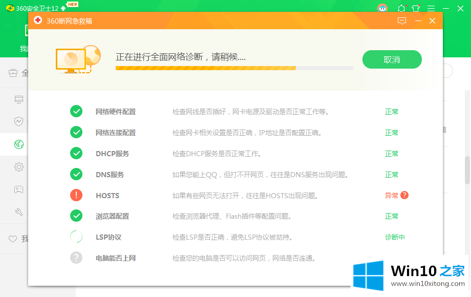 win10电脑连不上网的完全解决措施