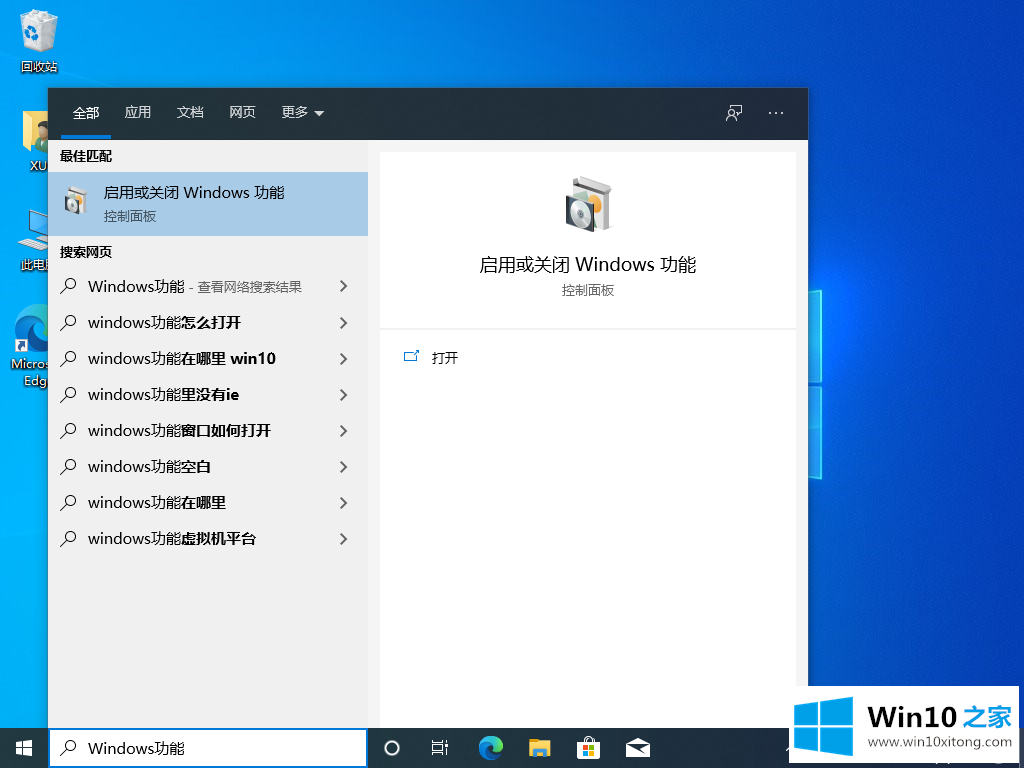 win10系统的处理方式