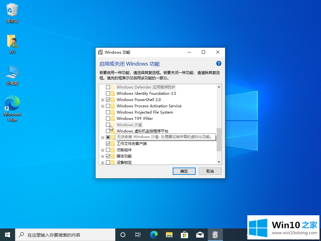 win10系统的处理方式