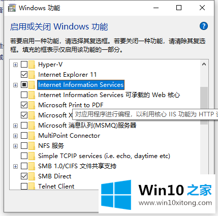 win10x配置iis的详细处理措施