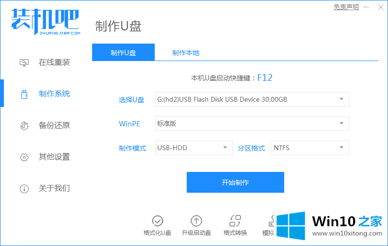 win10gigabyte界面怎么退出图文教程的操作举措