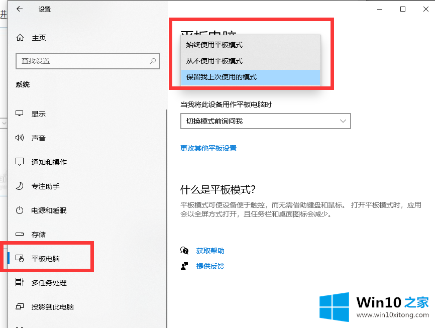 Win10平板模式如何切换的完全解决手段