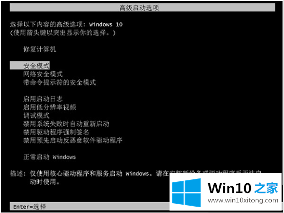 win10怎么用cmd进入安全模式的方法方案