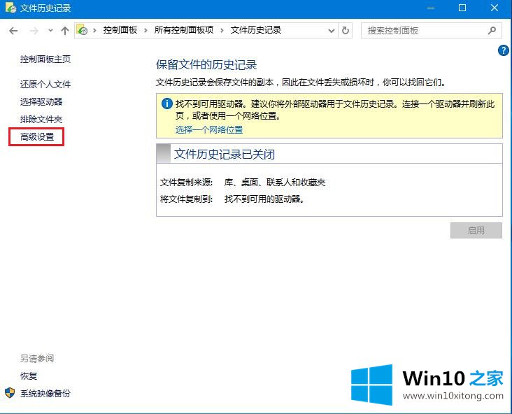 Win10如何恢复误删文件的操作介绍