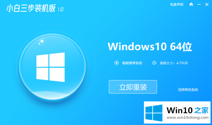 win10系统下载与安装教程的操作法子