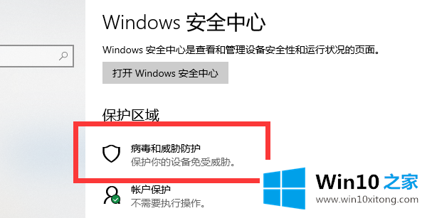 win10怎样彻底关闭安全中心的具体操作步骤