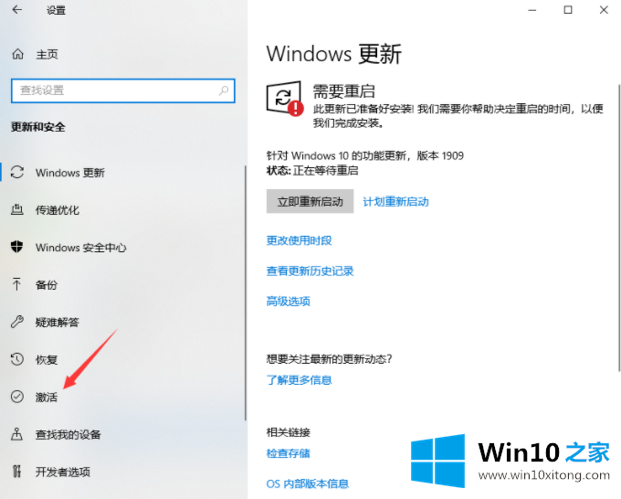 win10过期怎么续期教程的处理技巧