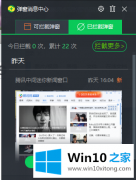 手把手教您win10如何删除流氓弹窗的处理步骤