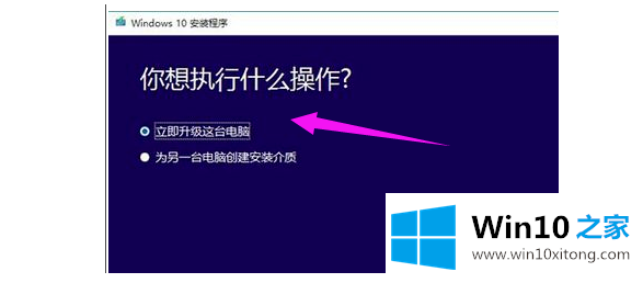 win10升级助手官网下载升级win10的详尽操作法子