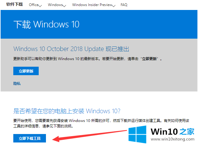 win10升级助手官网下载升级win10的详尽操作法子