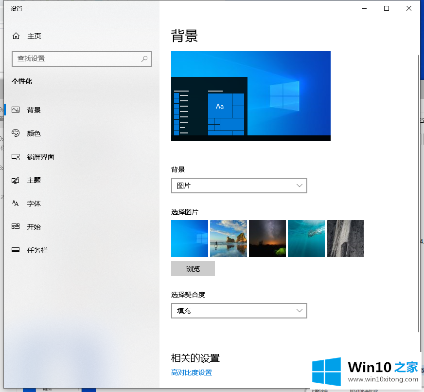 win10电脑桌面背景和大小比例怎么调整视频教程的具体处理措施